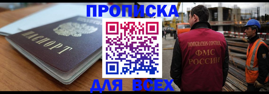 прописка ребенка в Александровске