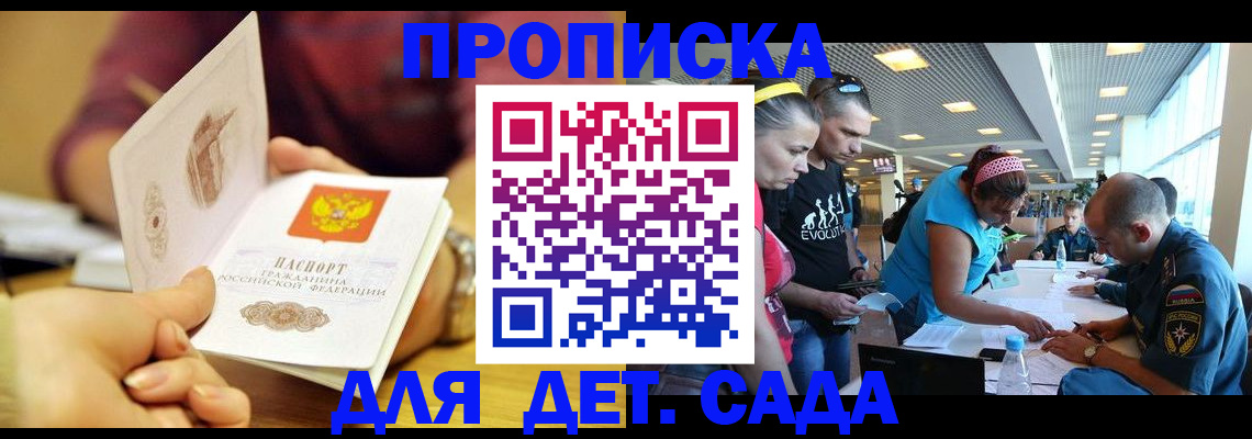 прописка в Александровске